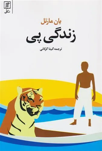 کتاب زندگی پی
