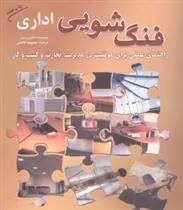 کتاب فنگ شویی اداری