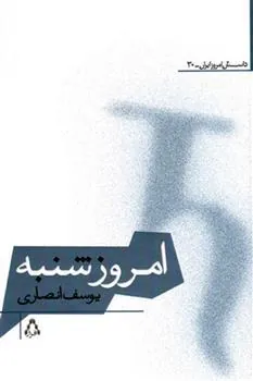 کتاب امروز شنبه