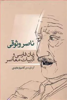 کتاب ناصر وثوقی