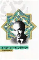 کتاب دین، دموکراسی و روشنفکری در ایران