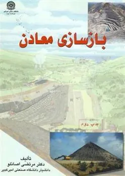 کتاب بازسازی معادن