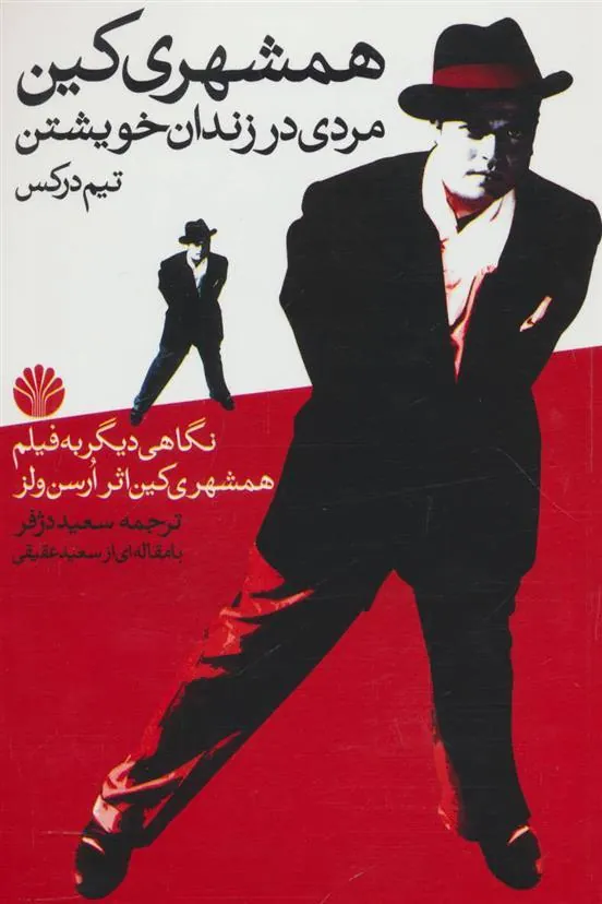 کتاب همشهری کین