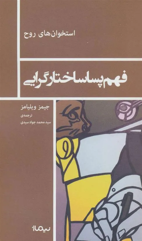 کتاب فهم پساساختارگرایی