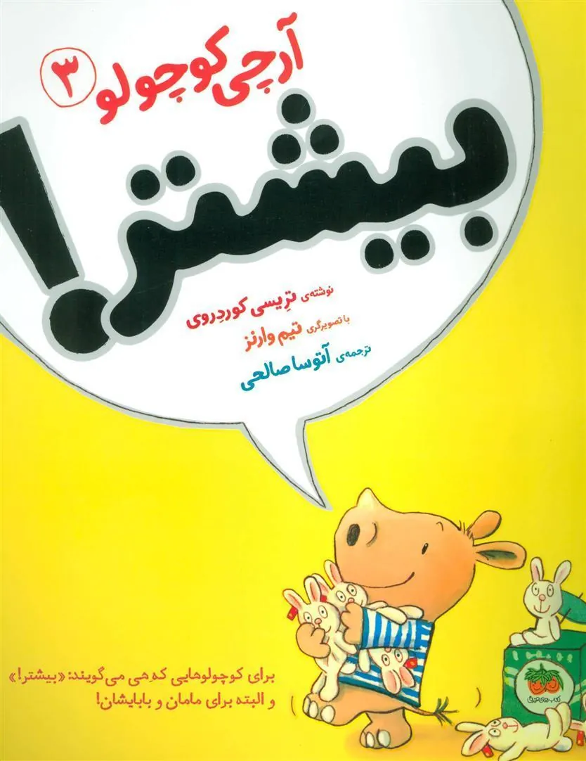آرچی کوچولو 3