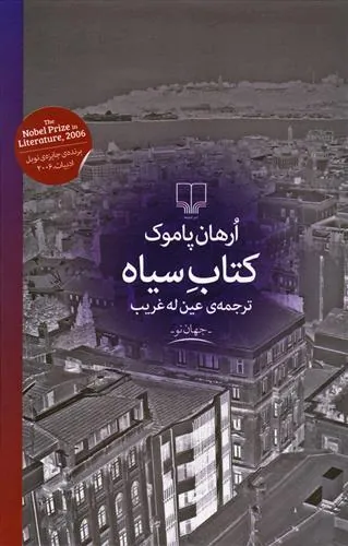 کتاب سیاه