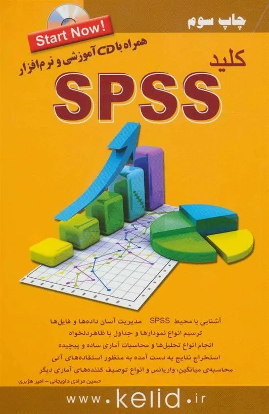کتاب کلید اس پی اس اس