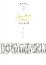 کتاب اسطبل