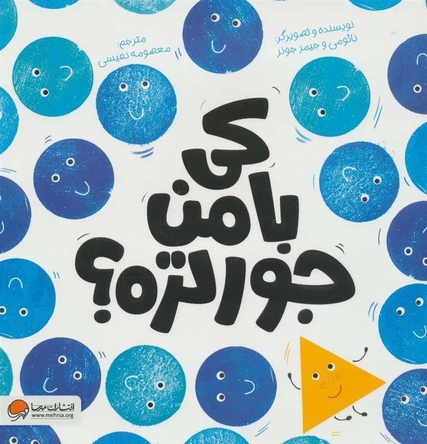 کتاب کی با من جورتره؟ کتاب کی با من جورتره؟