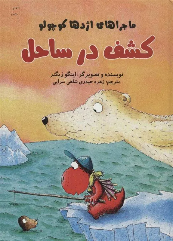 کتاب کشف در ساحل