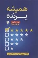 کتاب همیشه برنده