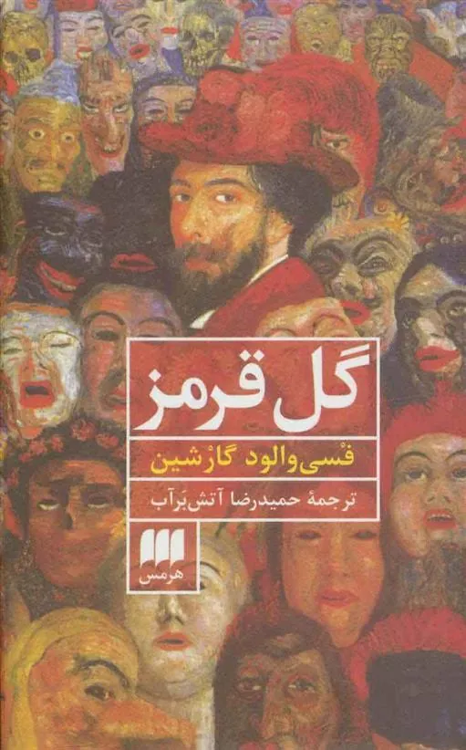 گل قرمز