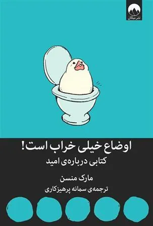 اوضاع خیلی خراب است