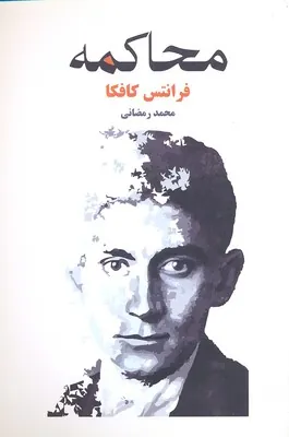 کتاب محاکمه