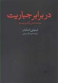 کتاب در برابر جباریت