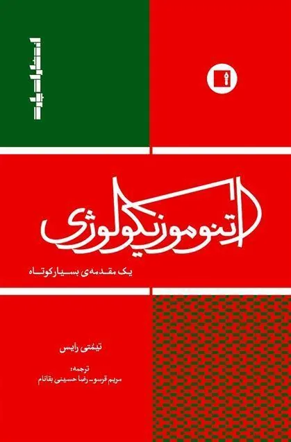 کتاب اتنوموزیکولوژی