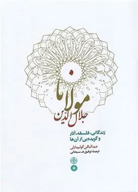 کتاب مولانا جلال الدین