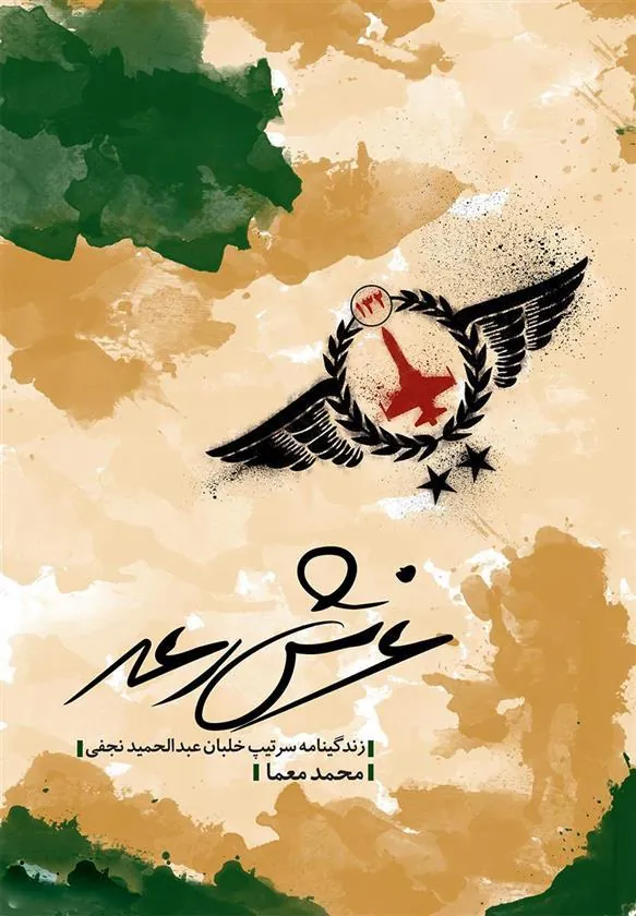 کتاب غرش رعد