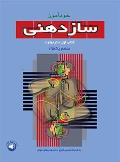 کتاب خودآموز سازدهنی (1)