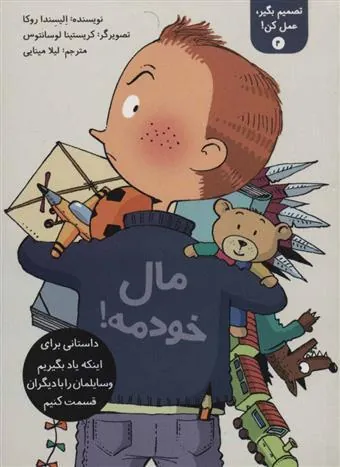 تصمیم بگیر، عمل کن! 4