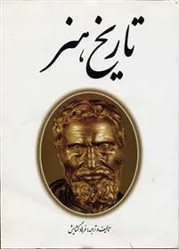 کتاب تاریخ هنر