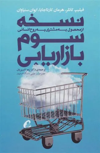 کتاب نسخه سوم بازاریابی