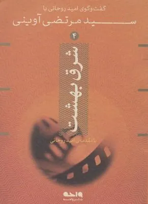 کتاب شرق بهشت