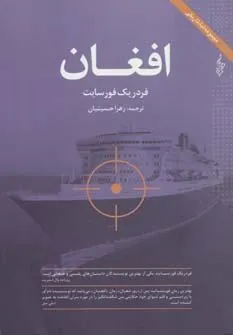 کتاب افغان