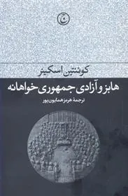 کتاب هابز و آزادی جمهوری خواهانه
