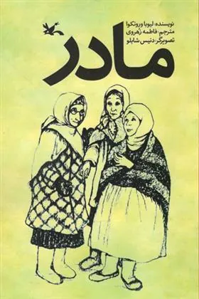کتاب مادر