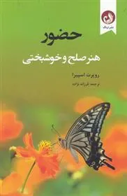 کتاب حضور
