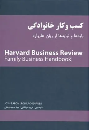 کتاب کسب و کار خانوادگی