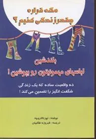 کتاب مگه قراره چقدر زندگی کنیم؟