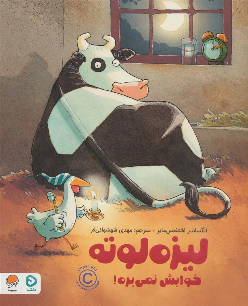 کتاب لیزه لوته خوابش نمی بره!