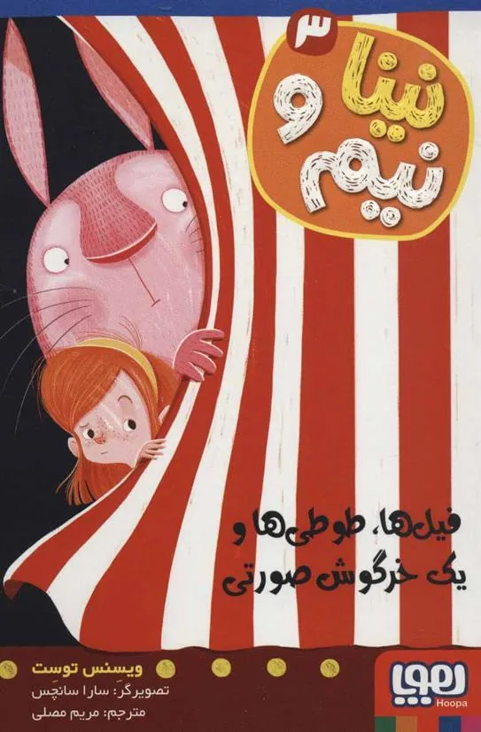 کتاب نینا و نیم 3