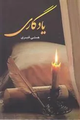 کتاب یادگاری