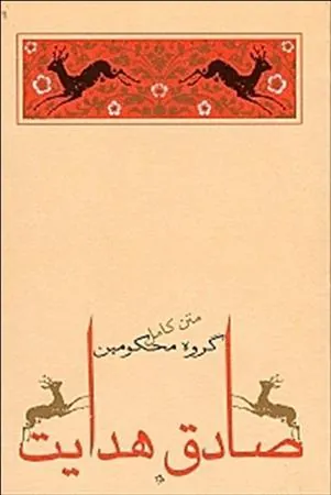 کتاب گروه محکومین