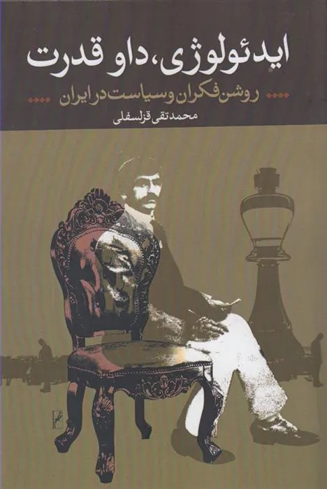 کتاب ایدئولوژی داو قدرت