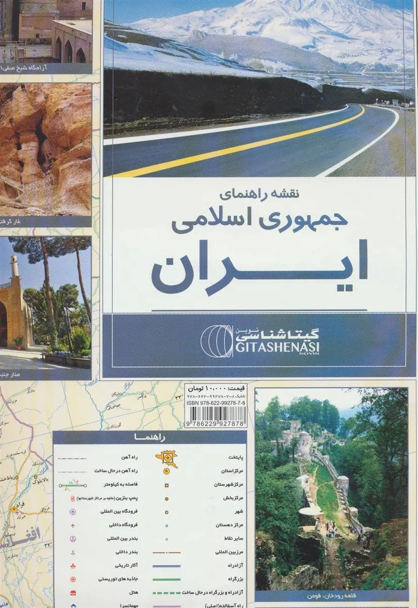 کتاب نقشه راهنمای ایران