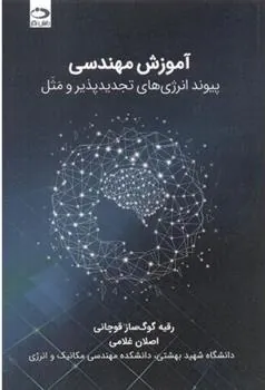 کتاب آموزش مهندسی