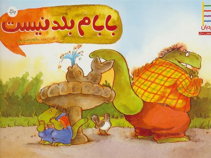 کتاب بابام بلد نیست