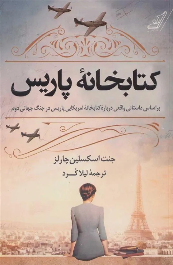 کتاب کتابخانه پاریس