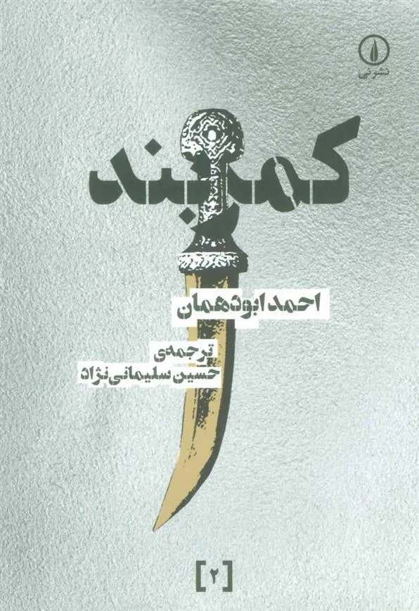 کتاب کمربند