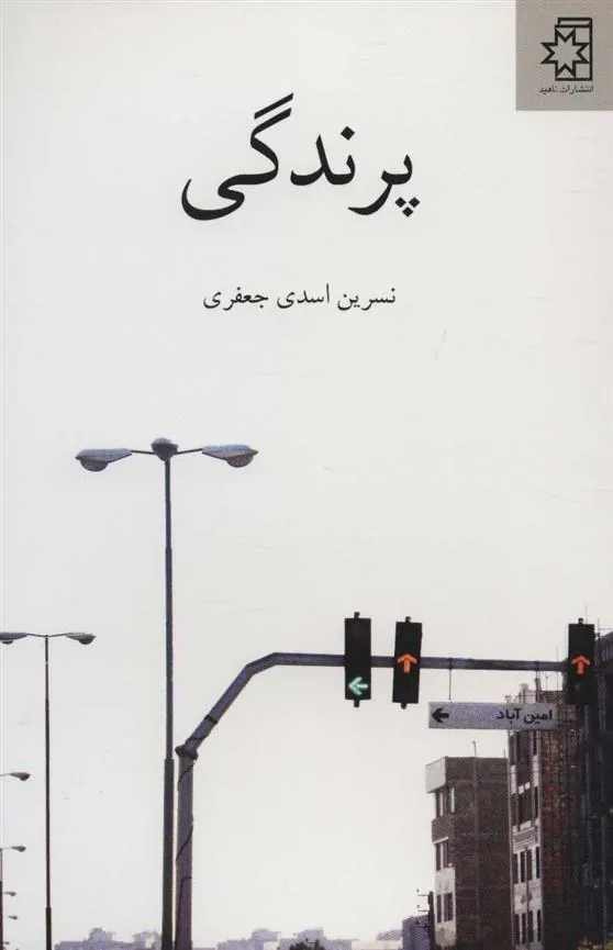 کتاب پرندگی