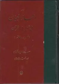 کتاب اعجاز البیان فی تاویل ام القرآن