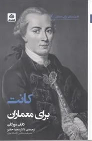 کتاب کانت برای معماران