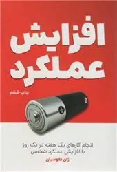 کتاب افزایش عملکرد