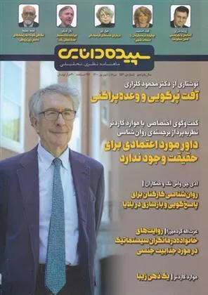 کتاب سپیده دانایی 153