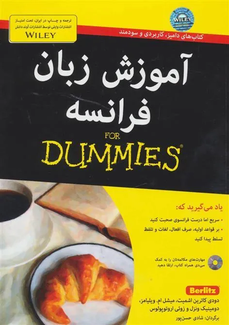 کتاب آموزش زبان فرانسه