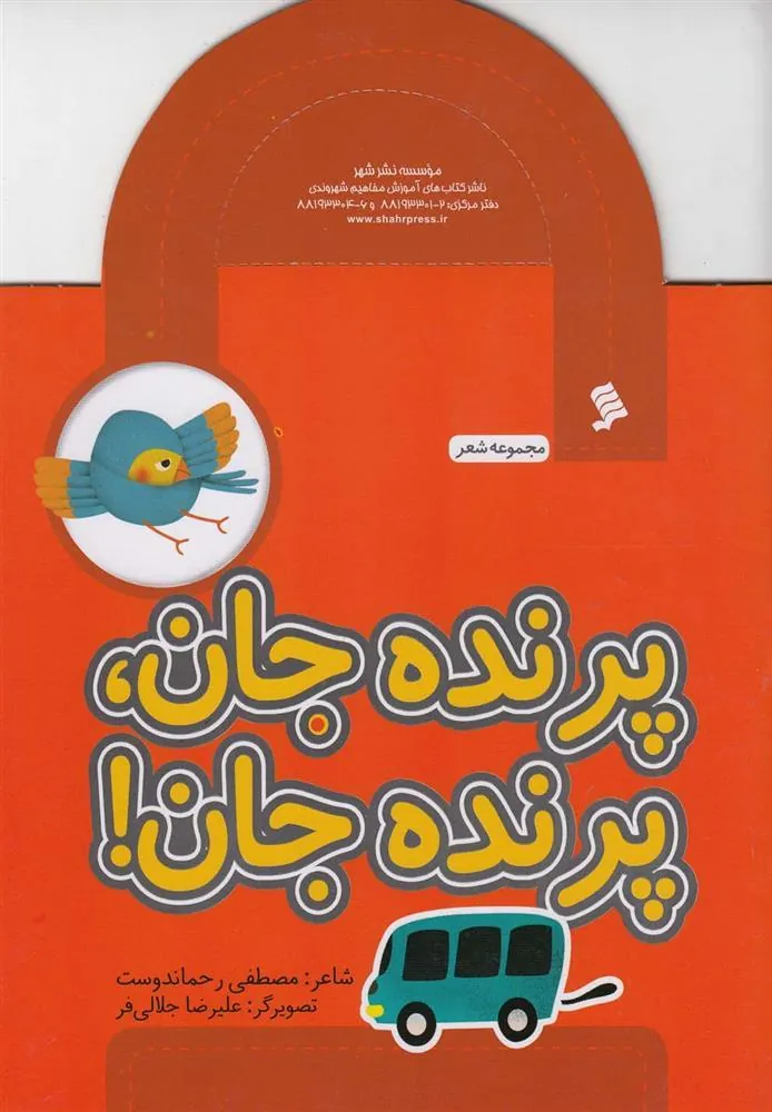 کتاب پرنده جان پرنده جان